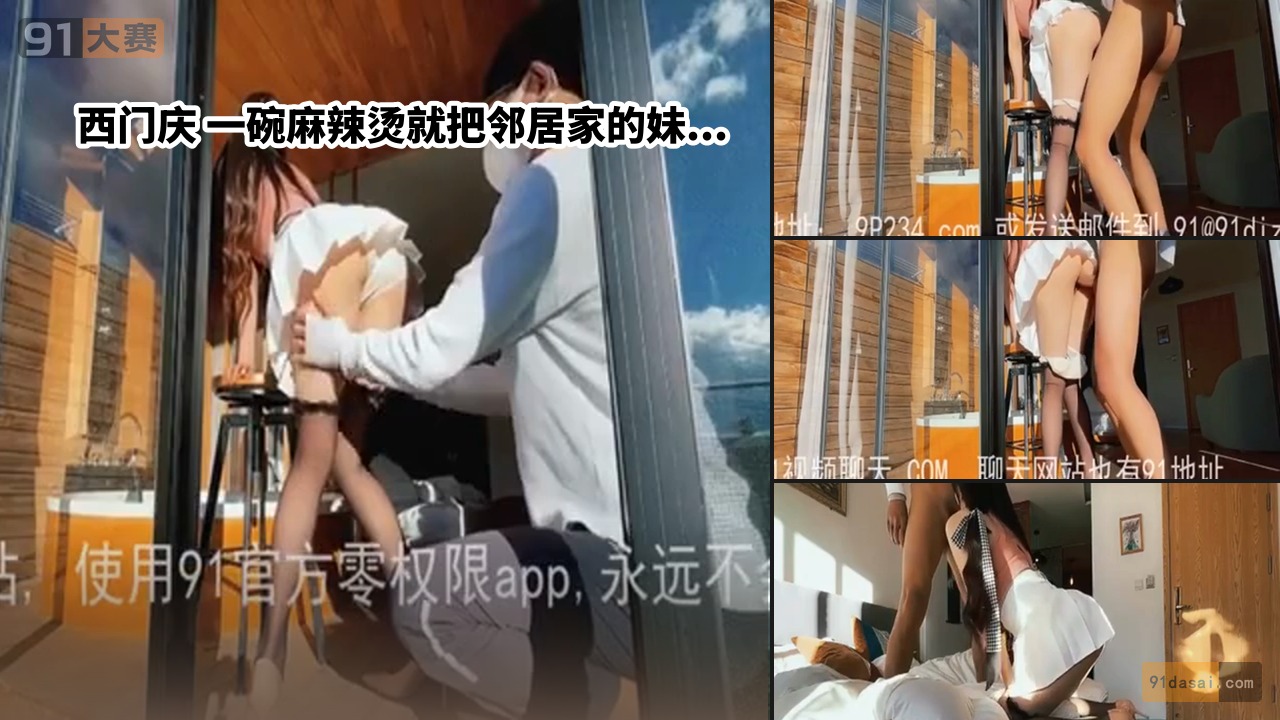 西门庆 一碗麻辣烫就把邻居家的妹妹骗来吃大鸡巴了