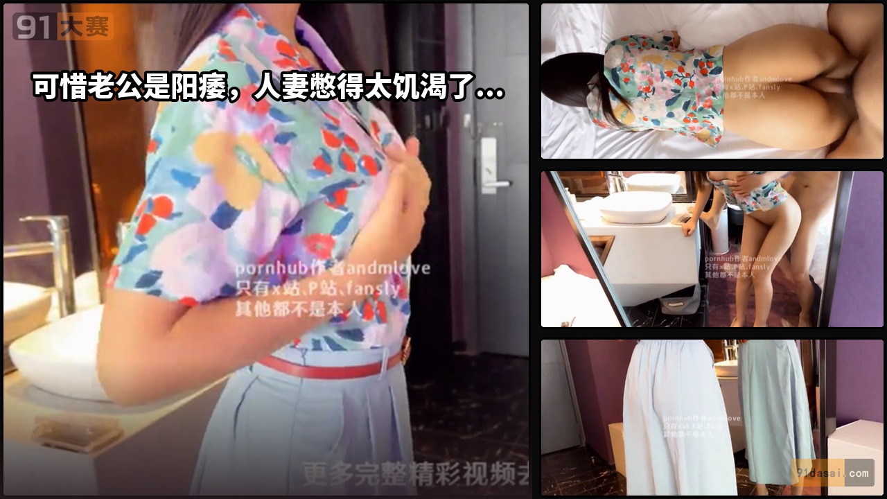 可惜老公是阳痿，人妻憋得太饥渴了啊，只好去酒店偷吃了