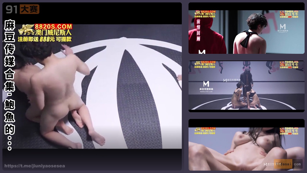 麻豆传媒合集-鮑魚的勝利 終章：沉醉慾望的极致狂歡，她被征服，被佔據，被徹底佔領