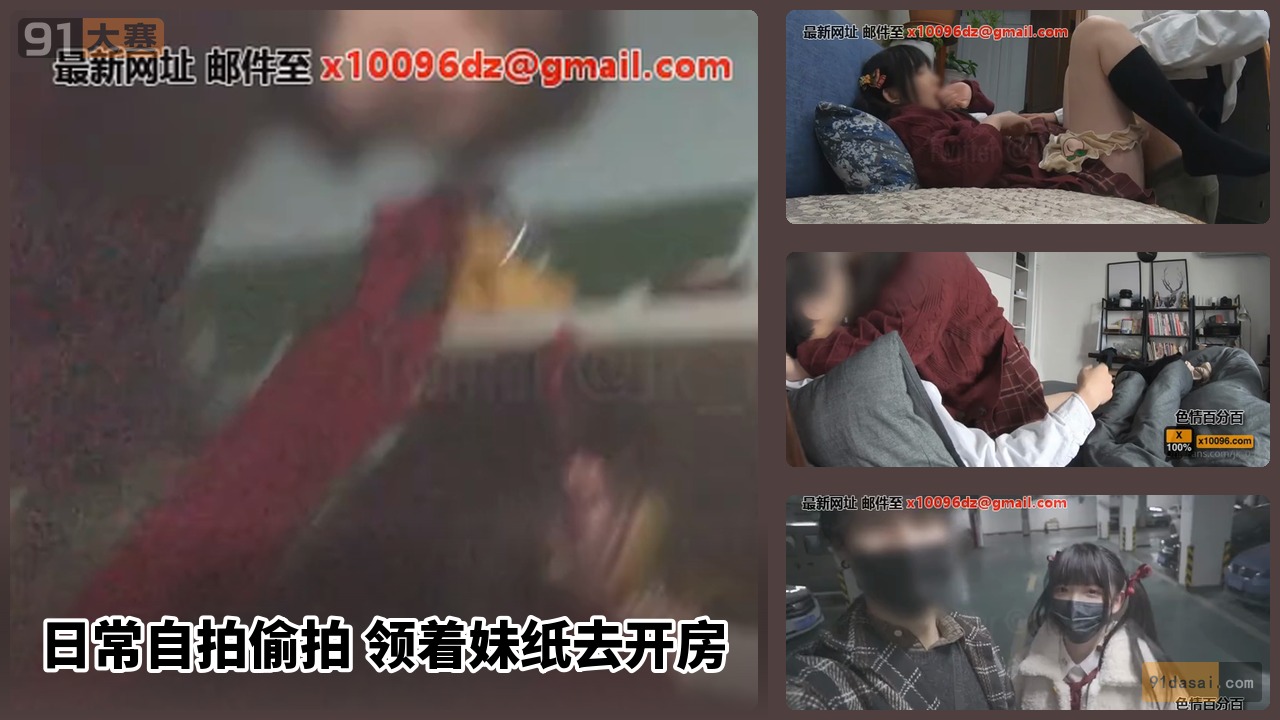 日常自拍偷拍 领着妹纸去开房