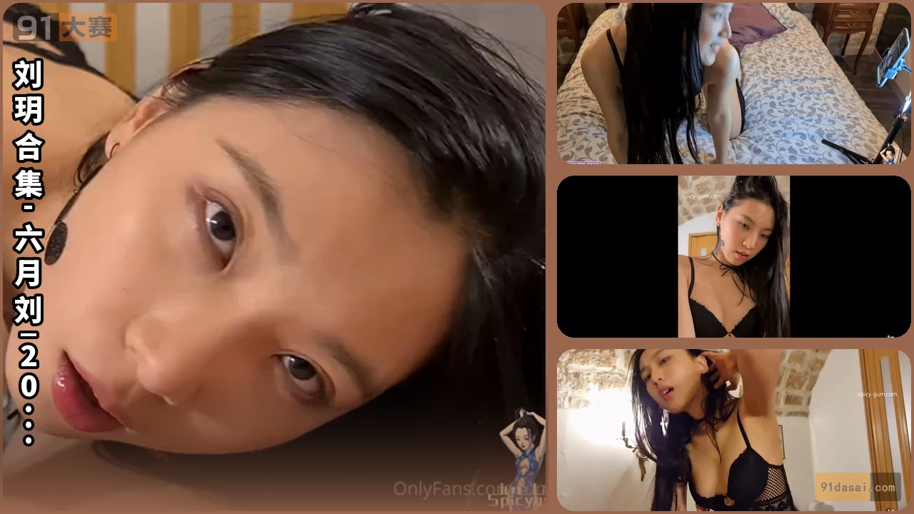 刘玥合集-六月刘_2021.02.20_2036557844_JL_106_骑乘爆射_奶油喷射_疯狂缠绵