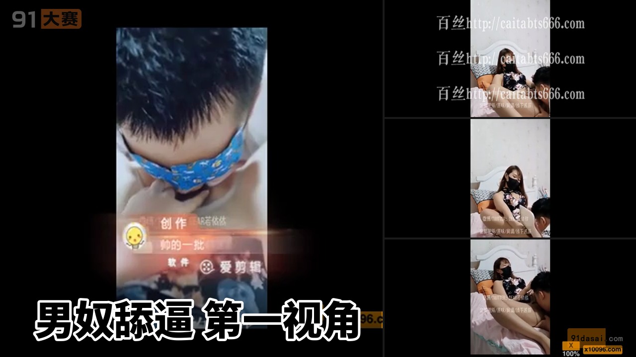 男奴舔逼 第一视角