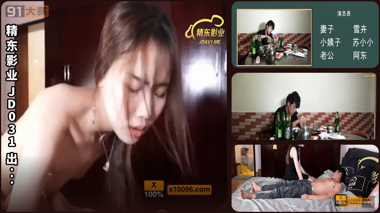 精东影业 JD031 出轨的妻子