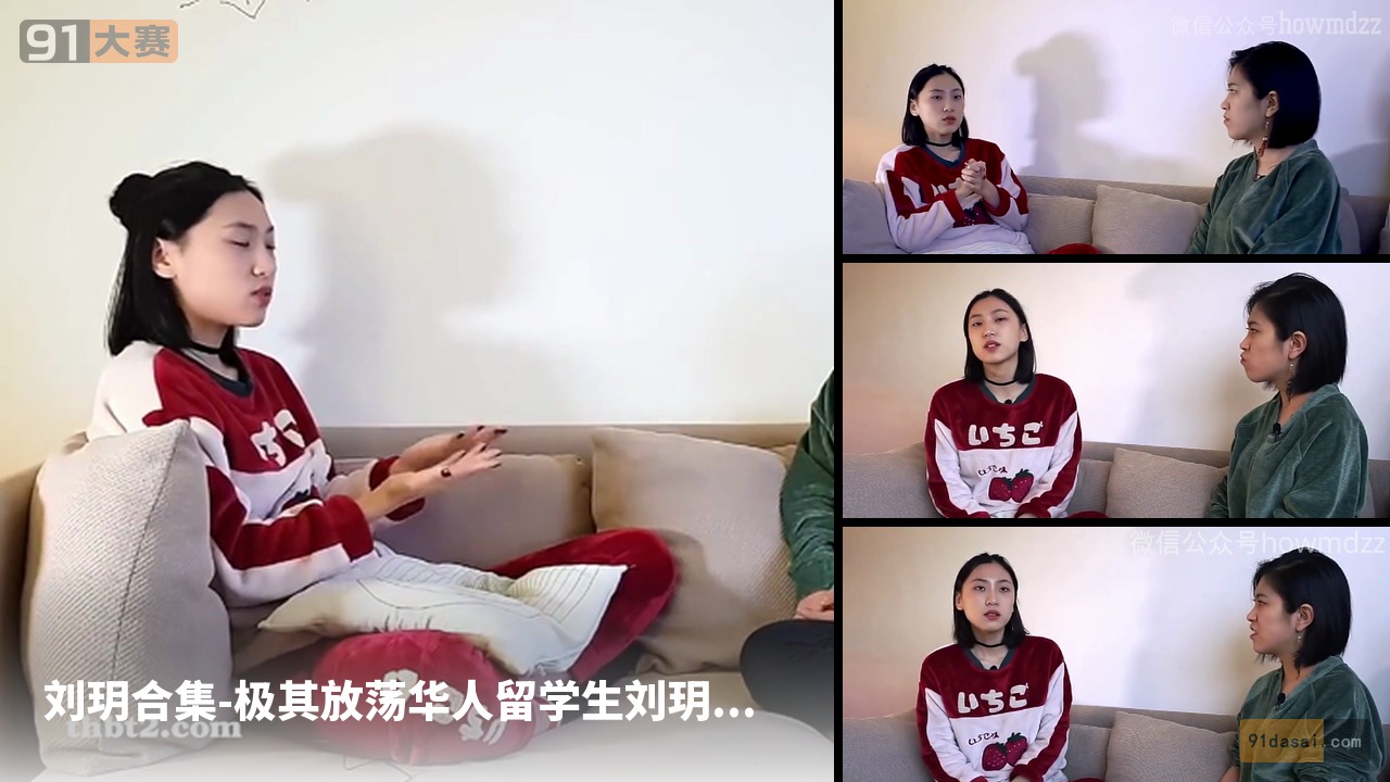 刘玥合集-极其放荡华人留学生刘玥：媒体采访全程坦白做女优心路历程！