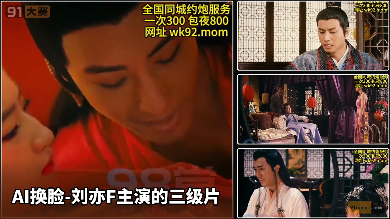 AI换脸-刘亦F主演的三级片
